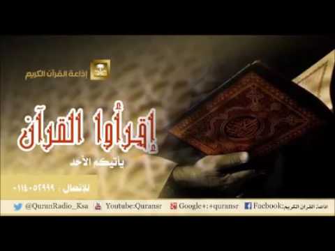 حلقة برنامج إقرأوا القرآن 07-09-1437هـ