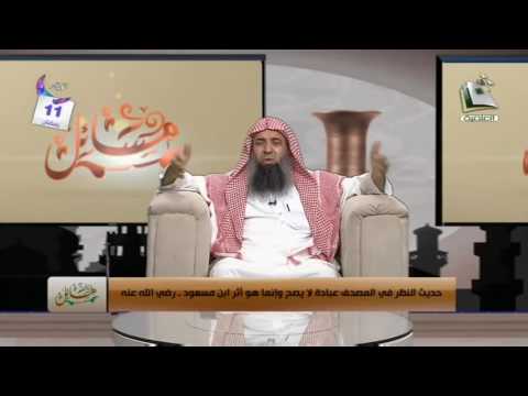 [11] برنامج مسائل - الشيخ عبدالمحسن الزامل