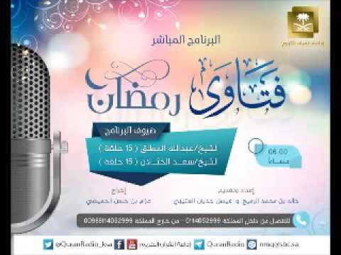 فتاوى رمضان 1437.09.28 هـ