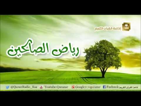 [41] برنامج رياض الصالحين