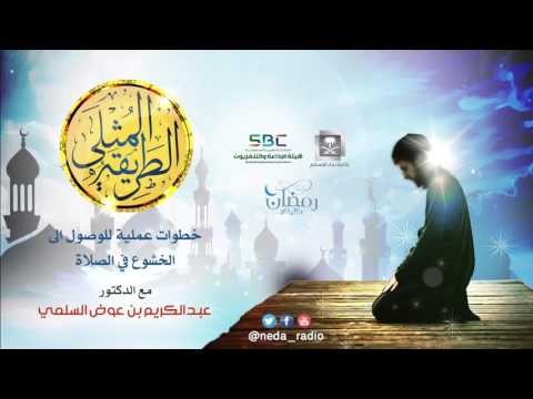 [10] برنامج الطريقة المثلى - رمضان ١٤٣٧هـ