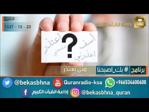 حلقة برنامج اللهم بك اصبحنا 20-10-1437 هـ