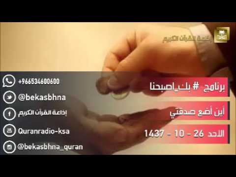حلقة برنامج اللهم بك اصبحنا 26-10-1437 هـ