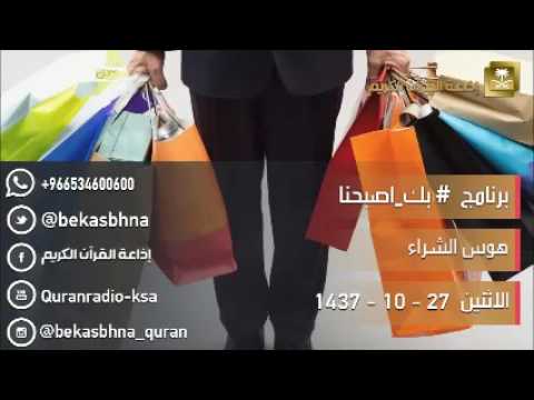 حلقة برنامج اللهم بك اصبحنا 27-10-1437 هـ