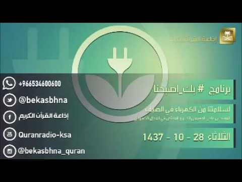 حلقة برنامج اللهم بك اصبحنا 28-10-1437 هـ