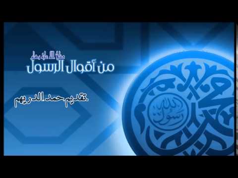 1 - من أقوال الرسول صلى الله عليه وسلم