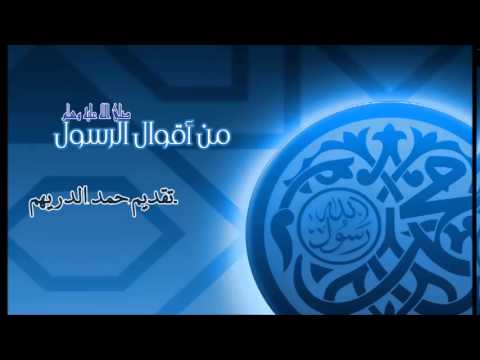 4 - من أقوال الرسول صلى الله عليه وسلم