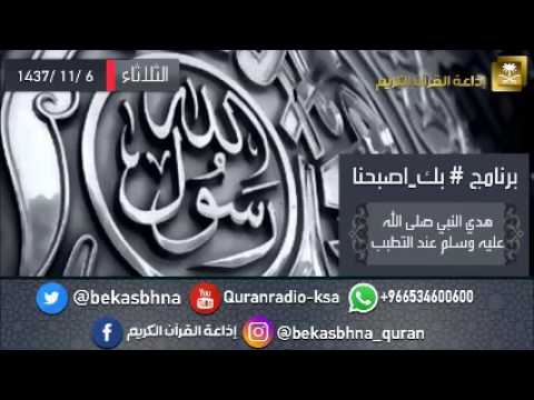 حلقة برنامج اللهم بك اصبحنا 06-11-1437 هـ