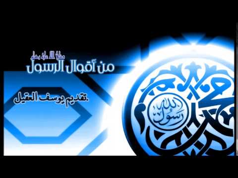 16- من أقوال الرسول صلى الله عليه وسلم	