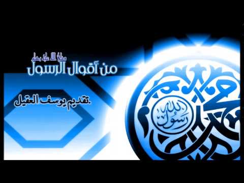 20- من أقوال الرسول صلى الله عليه وسلم	