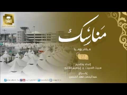 برنامج مناسك-أركان الحج-الأحد 18-11-1437هـ