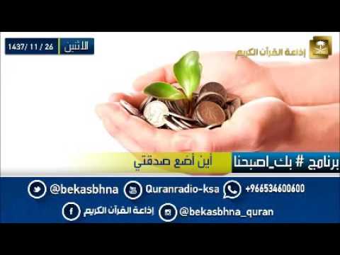 حلقة برنامج اللهم بك اصبحنا 26-11-1437 هـ