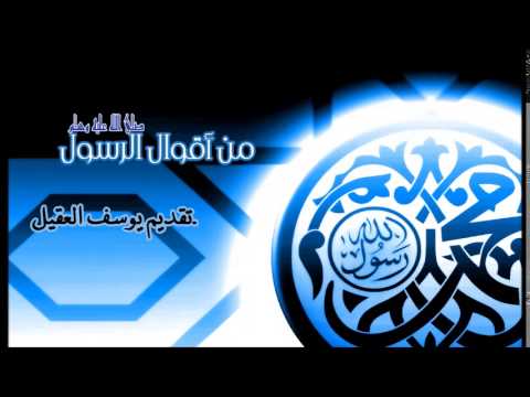 40- من أقوال الرسول صلى الله عليه وسلم	