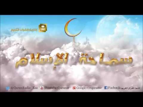 [47] برنامج سماحة الإسلام