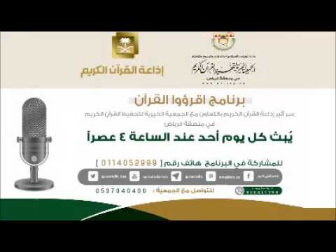 حلقة برنامج إقرأوا القرآن 01-01-1438هـ