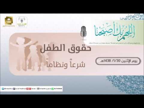 حلقة برنامج اللهم بك اصبحنا 30-01-1438 هـ