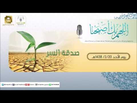 حلقة برنامج اللهم بك اصبحنا 20-02-1438 هـ