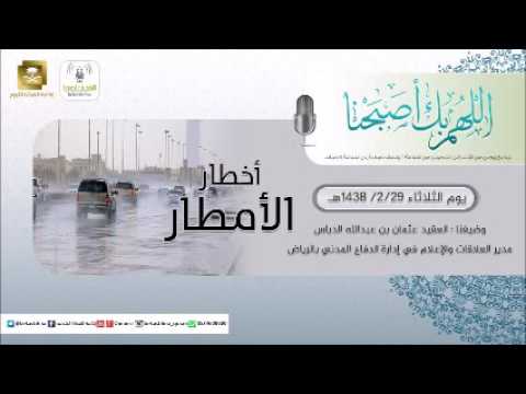 حلقة برنامج اللهم بك اصبحنا 29-02-1438 هـ