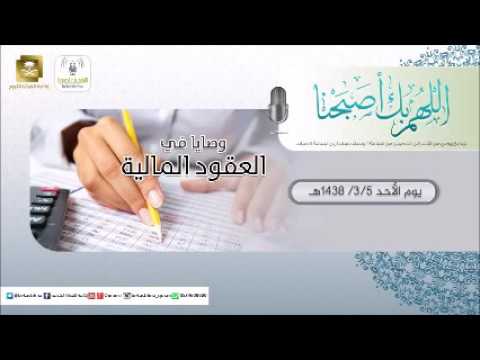 حلقة برنامج اللهم بك اصبحنا 05-03-1438 هـ