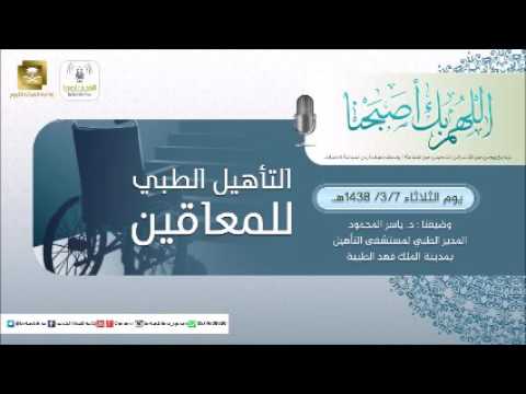 حلقة برنامج اللهم بك اصبحنا 07-03-1438 هـ