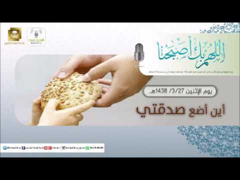 حلقة برنامج اللهم بك اصبحنا 27-03-1438 هـ