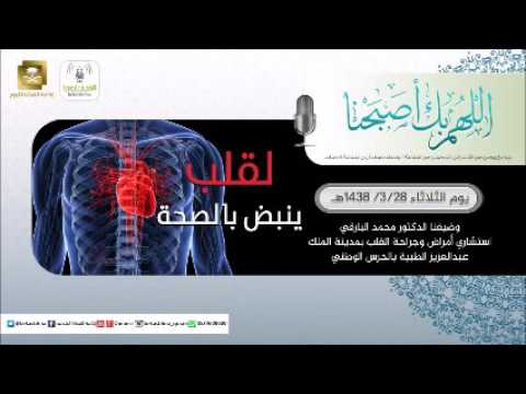 حلقة برنامج اللهم بك اصبحنا 28-03-1438 هـ