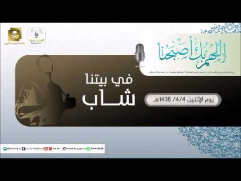 حلقة برنامج اللهم بك اصبحنا 04-04-1438 هـ
