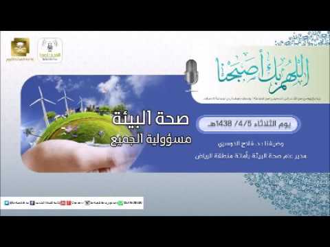 حلقة برنامج اللهم بك اصبحنا 05-04-1438 هـ