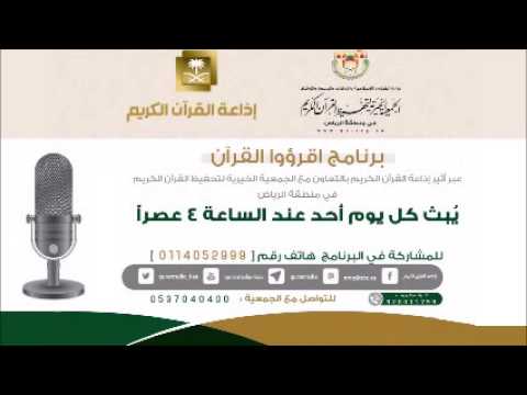 حلقة برنامج اقرؤوا القرآن 06-02-1438هـ