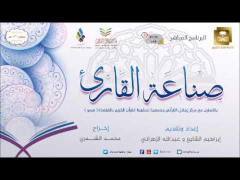 برنامج صناعة القارئ الأربعاء 5-9-1438