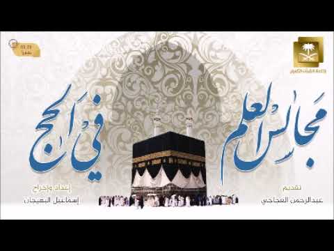 معنى الحج-الشيخ د خالد المصلح