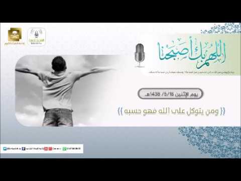 برنامج اللهم بك اصبحنا 16-05-1438 هـ