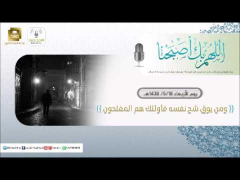 برنامج اللهم بك اصبحنا 18-05-1438 هـ