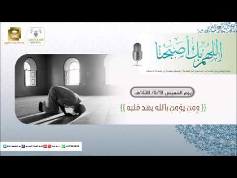 برنامج اللهم بك اصبحنا 19-05-1438 هـ