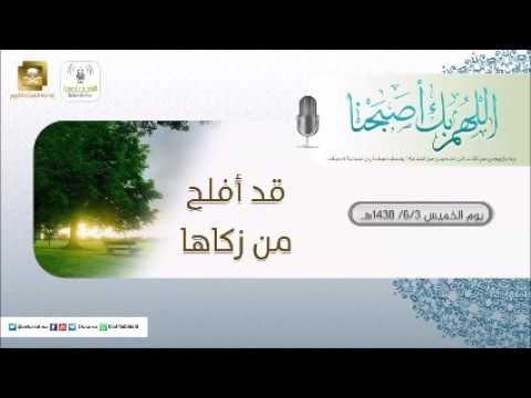 برنامج اللهم بك اصبحنا 03-06-1438 هـ