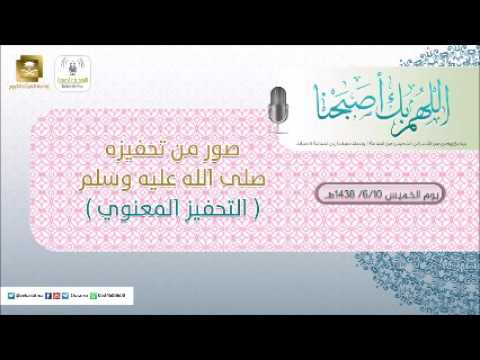 برنامج اللهم بك اصبحنا 10-06-1438 هـ