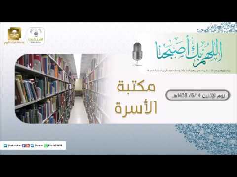 برنامج اللهم بك اصبحنا 14-06-1438 هـ