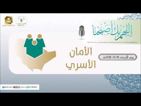 برنامج اللهم بك اصبحنا 16-06-1438 هـ