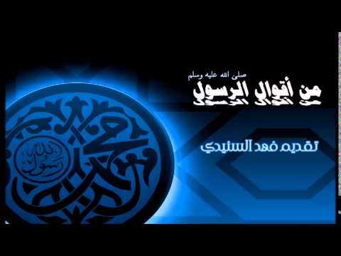 48- من أقوال الرسول صلى الله عليه وسلم 