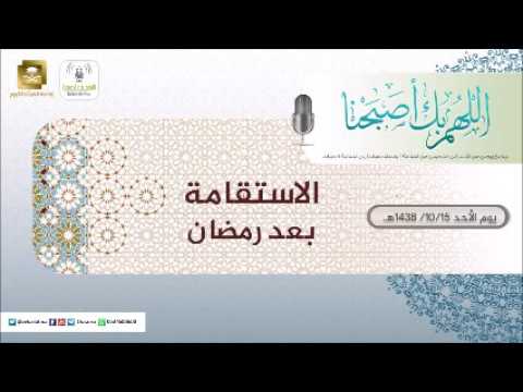 برنامج اللهم بك اصبحنا 15-10-1438 هـ