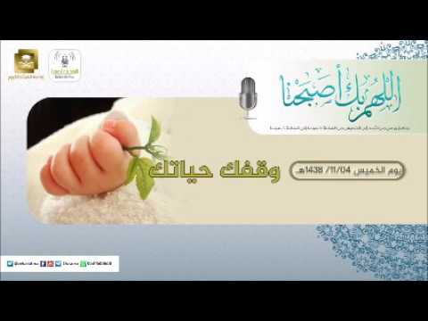برنامج اللهم بك اصبحنا 04-11-1438 هـ