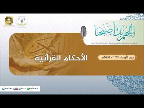 برنامج اللهم بك اصبحنا 10-11-1438 هـ