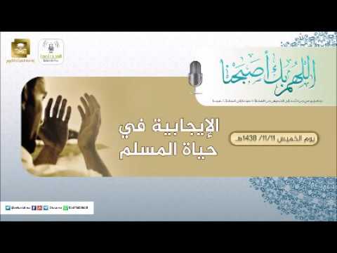 برنامج اللهم بك اصبحنا 11-11-1438 هـ