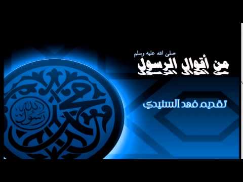 53- من أقوال الرسول صلى الله عليه وسلم	