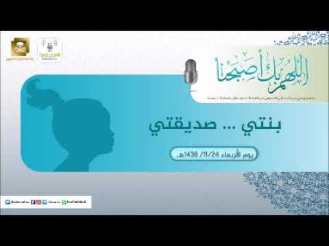 برنامج اللهم بك اصبحنا 24-11-1438 هـ