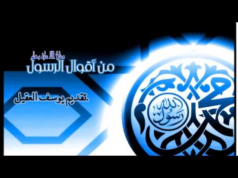 61- من أقوال الرسول صلى الله عليه وسلم	