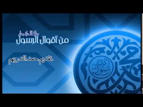 98- من أقوال الرسول صلى الله عليه وسلم