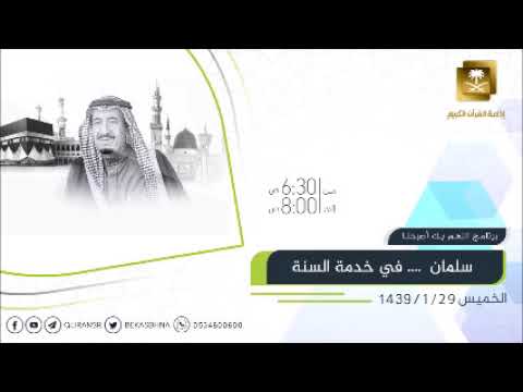 برنامج اللهم بك اصبحنا 29-01-1439 هـ