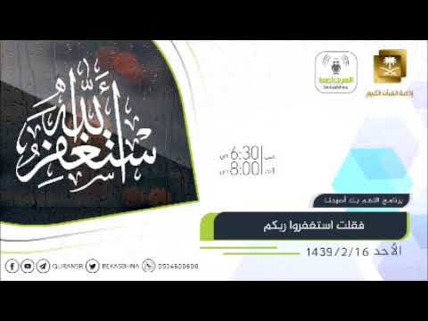 برنامج اللهم بك اصبحنا 16-02-1439 هـ