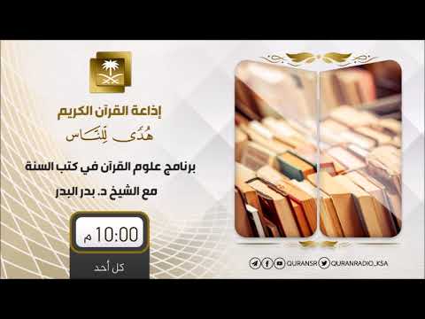 الحلقة[05] برنامج علوم القرآن